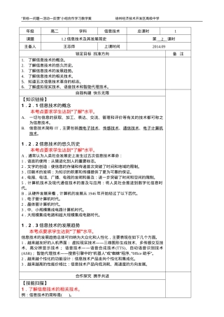 高二信息技术必修一1.2信息技术及其发展简史复习课件.doc