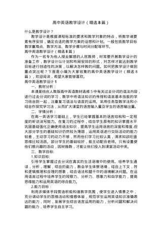 高中英语教学设计精选8篇含答案.docx