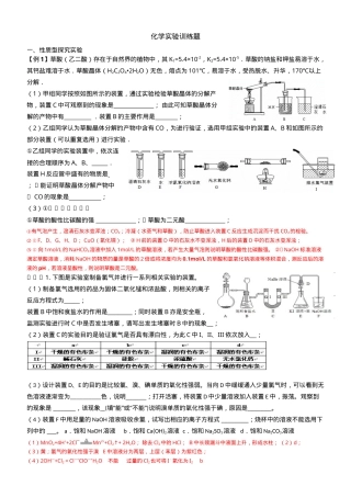 高中化学实验专题训练题（含答案可打印）.doc