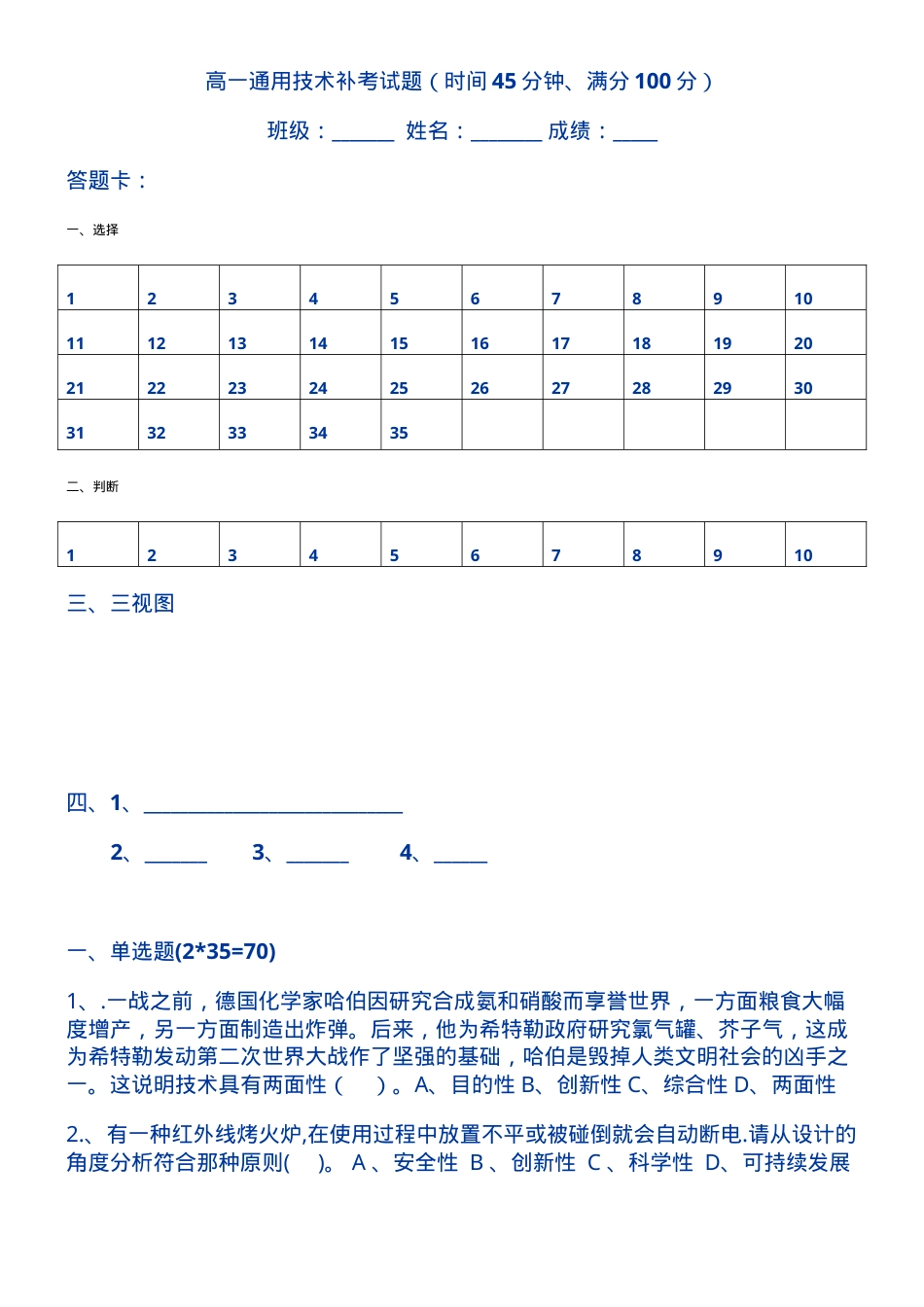 高一通用技术补考试卷含答案.doc_第1页