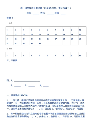 高一通用技术补考试卷含答案.doc
