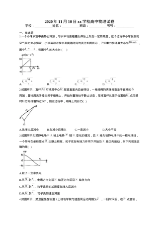 高中物理试卷含答案可打印.docx