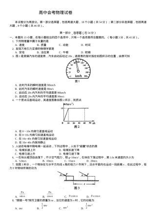 高中物理会考试题含答案可打印.doc