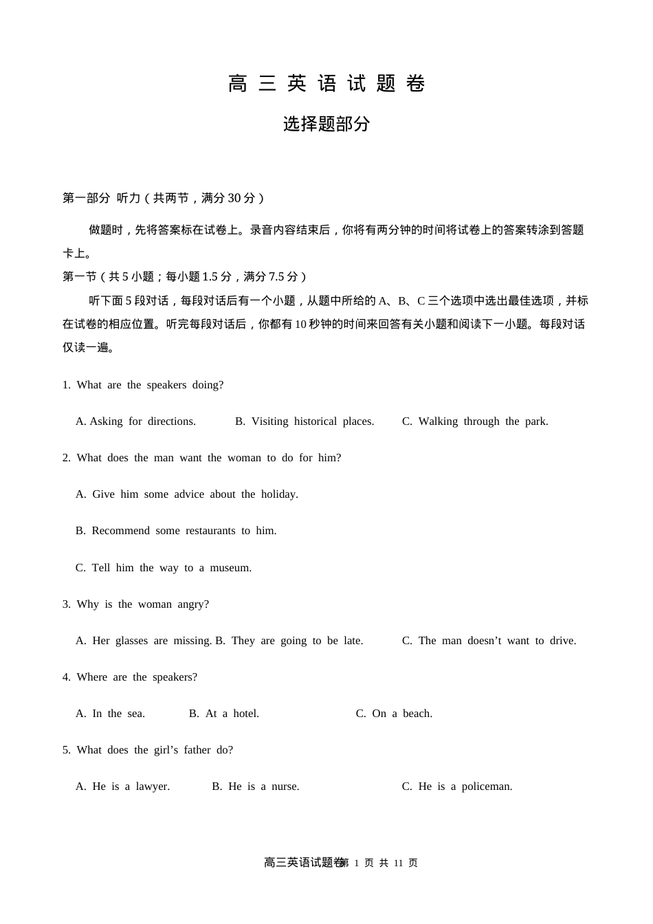 高三英语试题（含答案）.doc_第1页