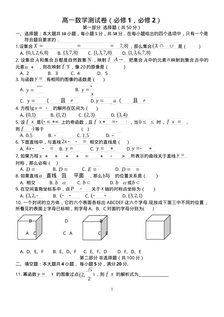 高一数学测试卷附答案详解.doc_第1页