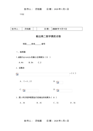 高二数学摸底试卷 附答案 可打印.doc