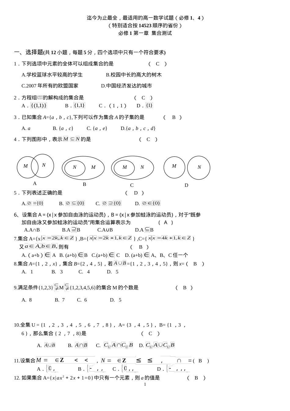 高中数学题库精选含答案可打印.doc_第1页
