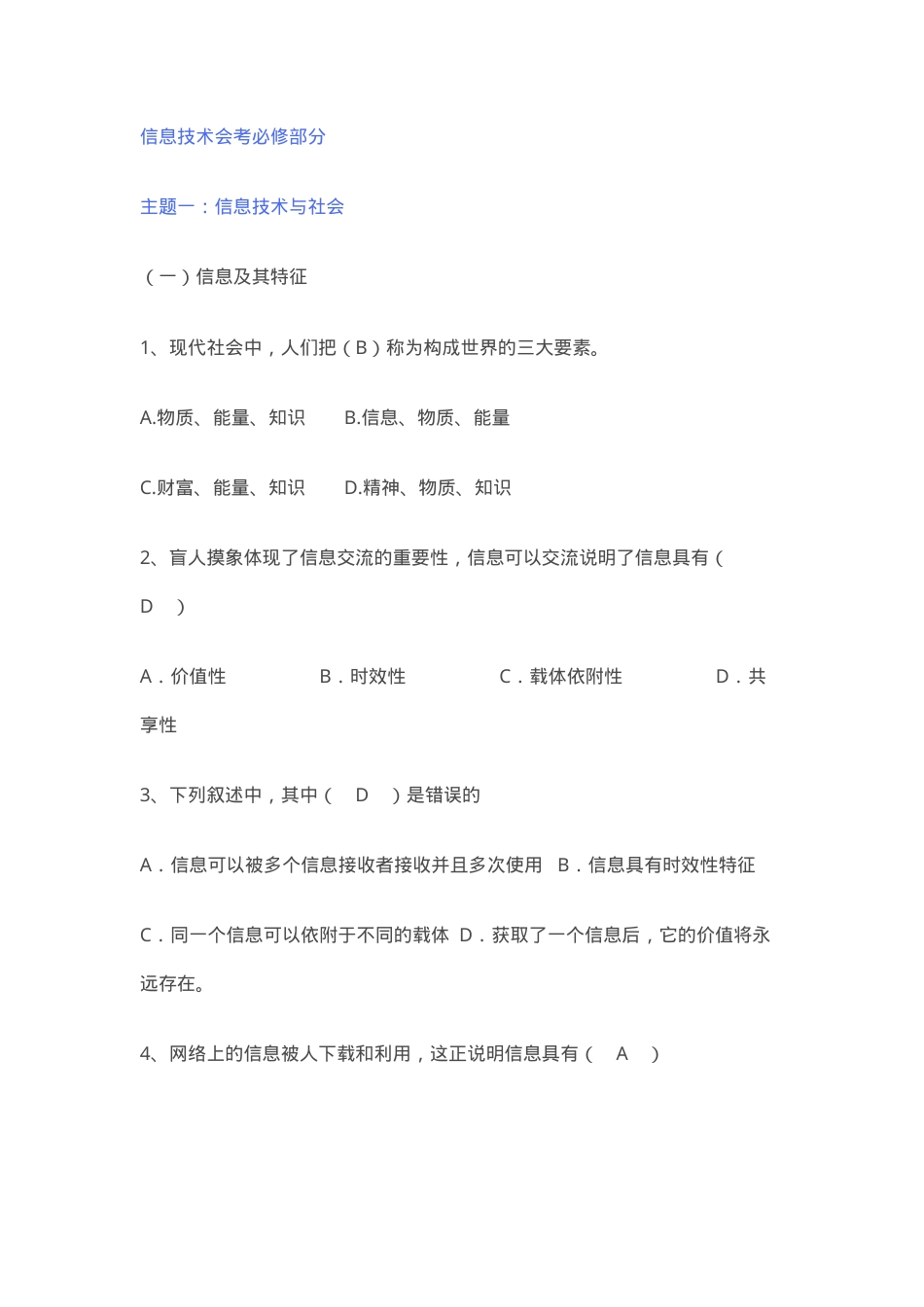高中信息技术会考试题（含答案）可打印.doc_第1页