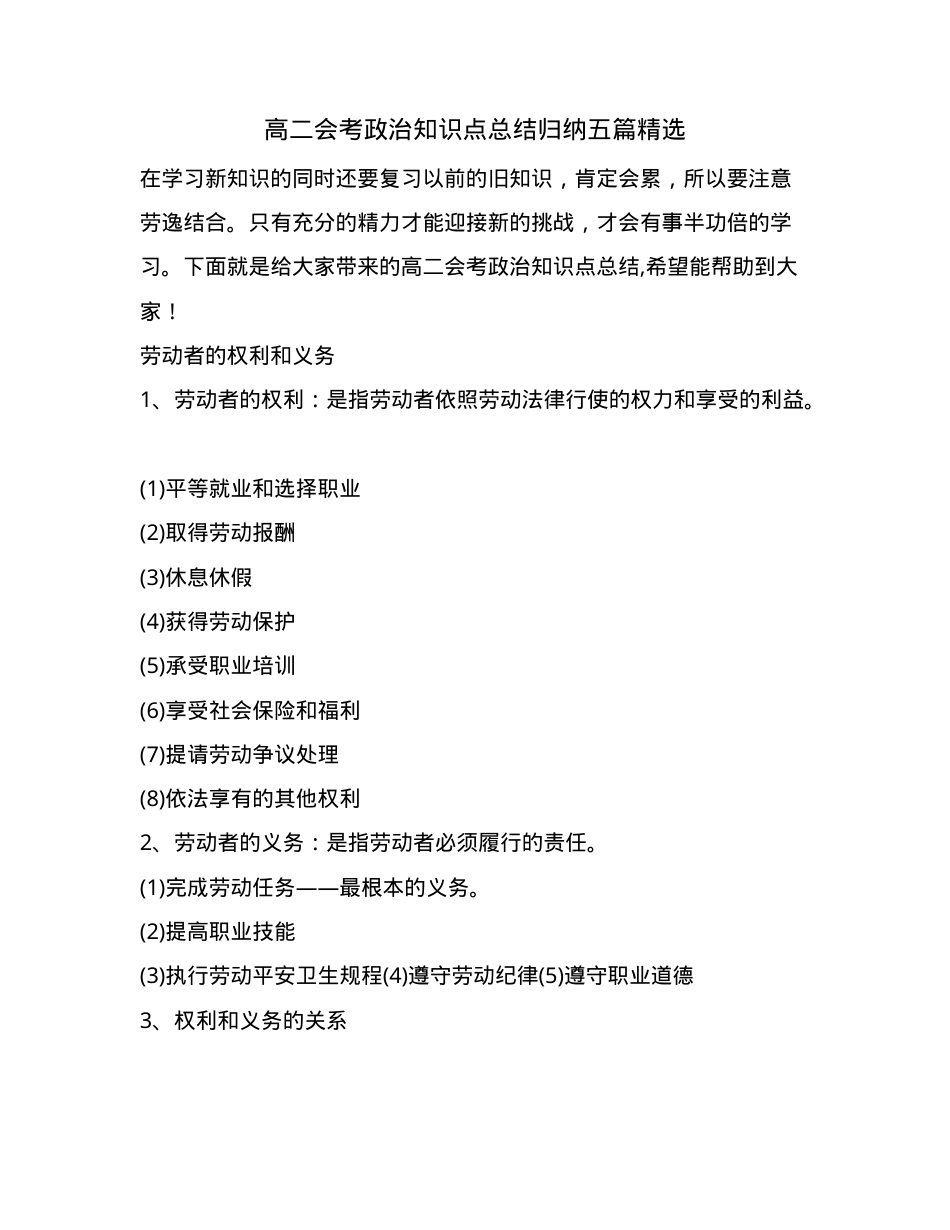 高二会考政治知识点总结归纳（五篇全）.doc_第1页