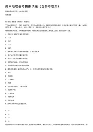 高中地理会考模拟试题附答案.pdf