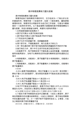 高中物理竞赛练习题含答案.docx