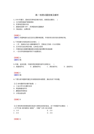 高一地理试题大全含答案可打印.docx