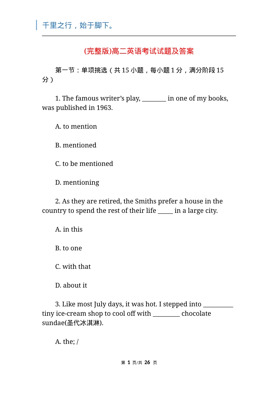 高二英语考试试题及答案.docx_第1页