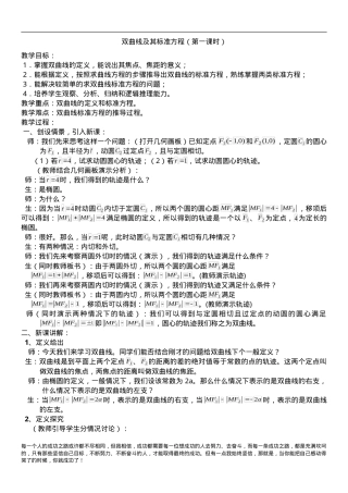 高中数学双曲线及其标准方程教案教学设计.doc