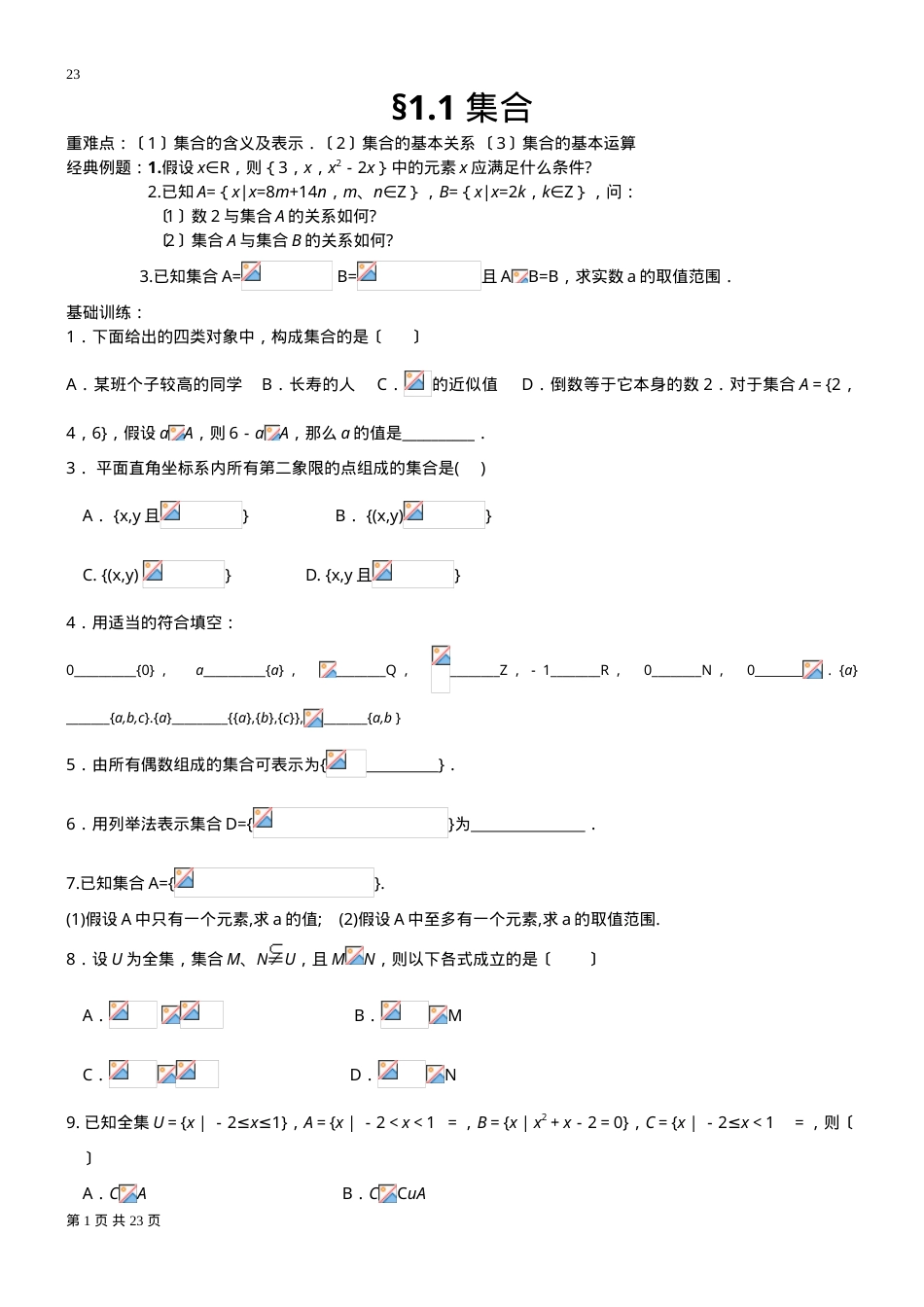 高中数学复习试题附答案可打印.doc_第1页