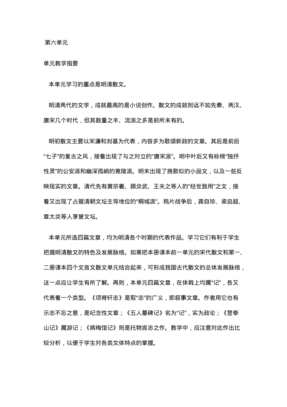 人教版高二语文必修上册《项脊轩志》教案教学设计.doc_第1页