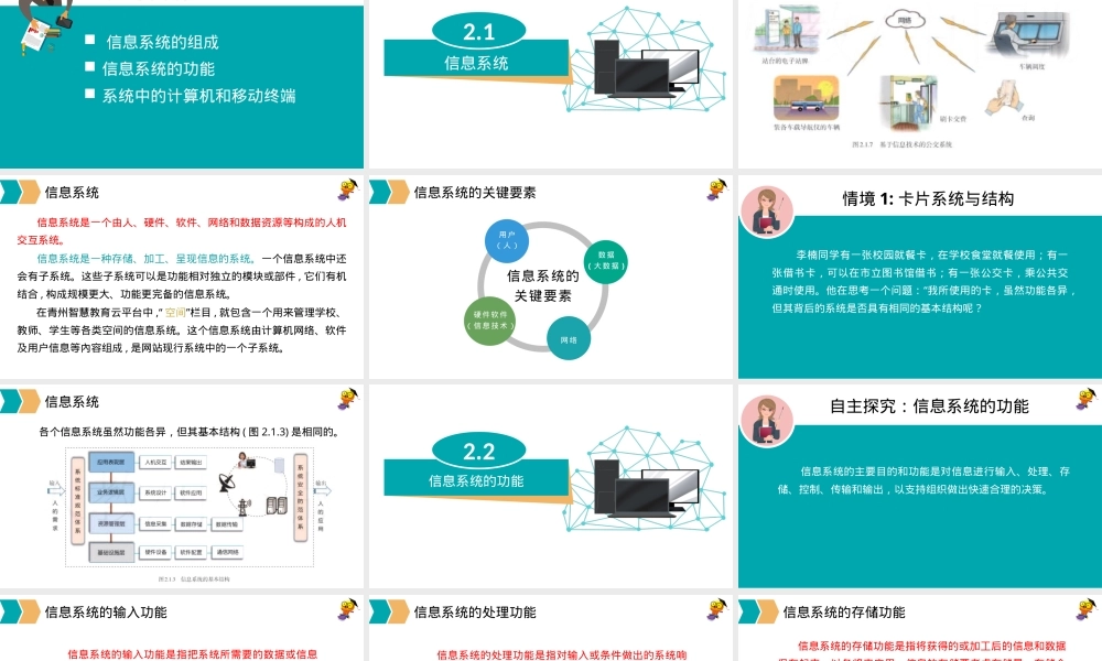 粤教版2019高二信息技术必修2第二章信息系统组成与功能课件.pptx