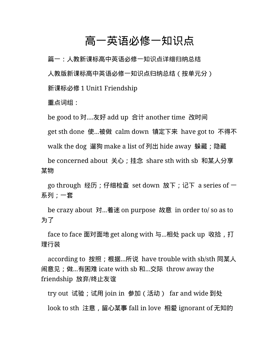 人教版高一英语必修一知识点归纳总结 副本1.docx_第1页