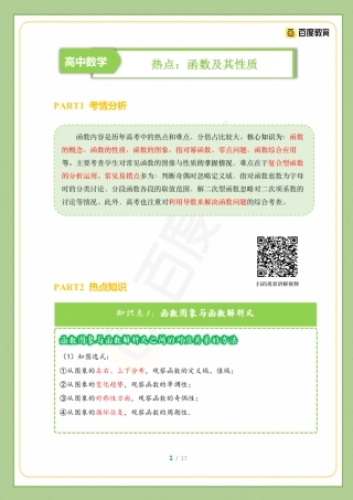 高中数学函数及其性质高频考点题（附答案）.pdf