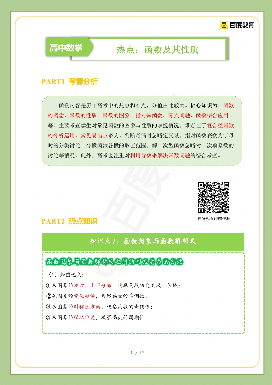 高中数学函数及其性质高频考点题（附答案）.pdf_第1页