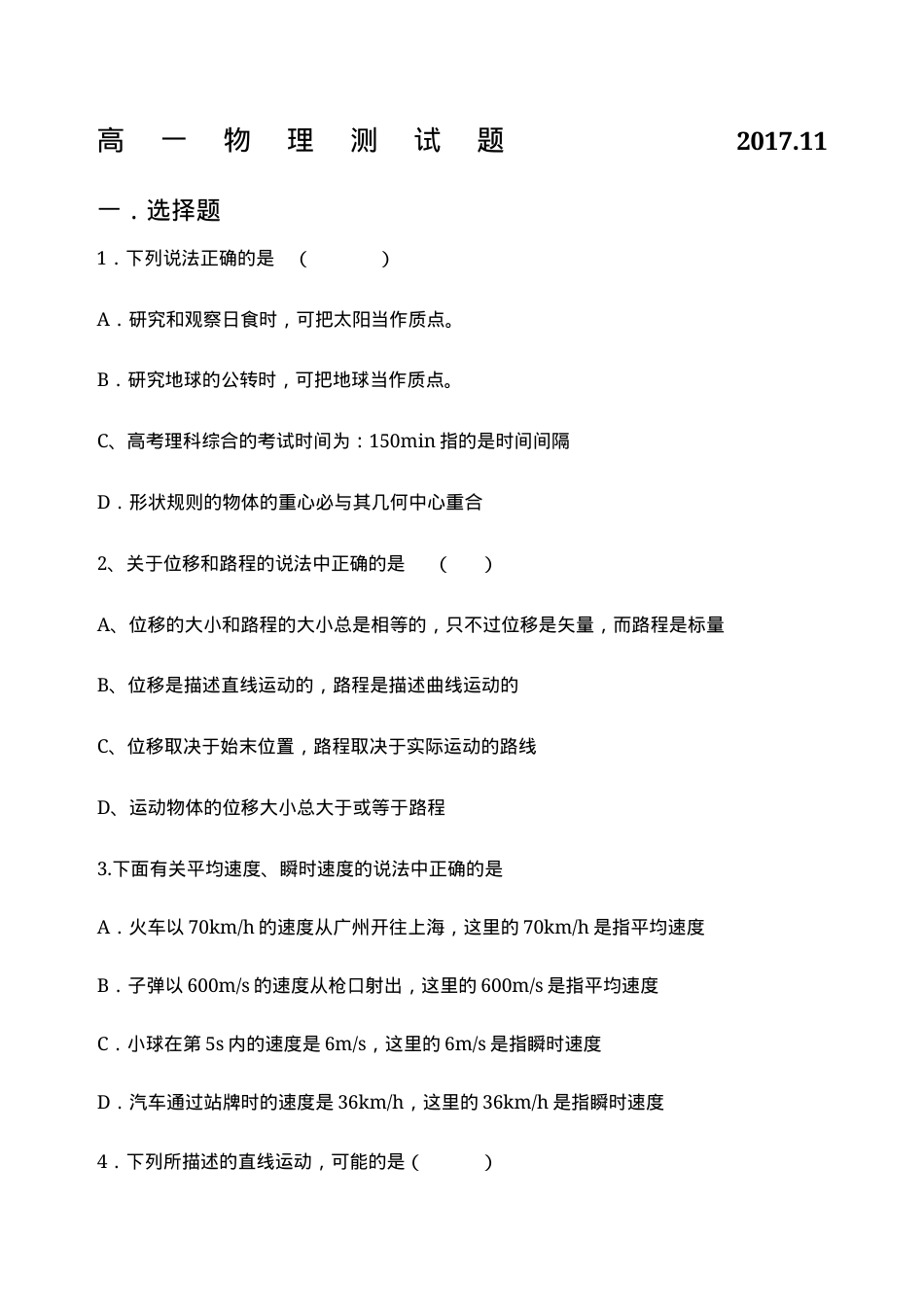 高一物理必修一试题及答案.docx_第1页