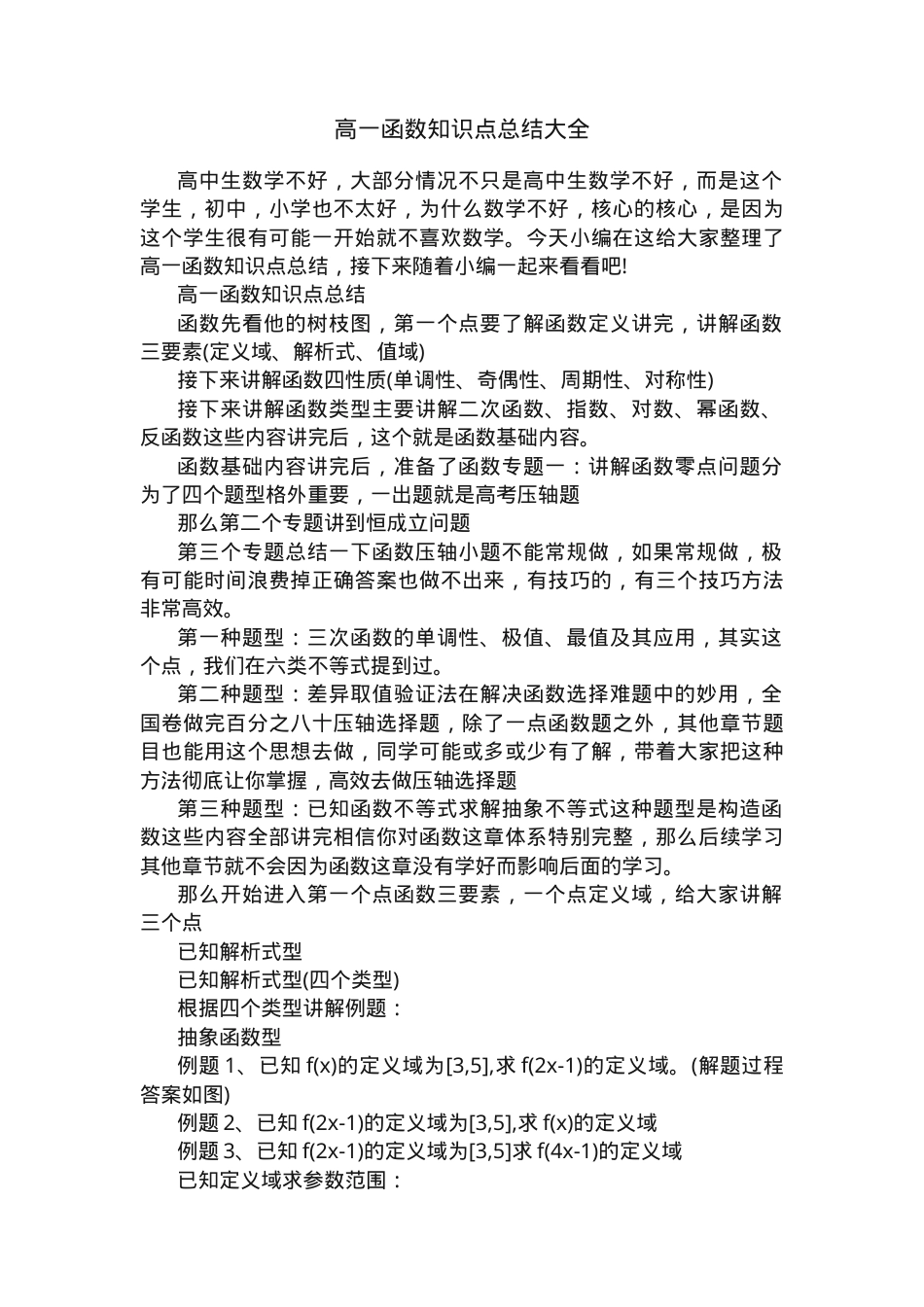 高一数学函数知识点总结大全（人教版必修一）.docx_第1页