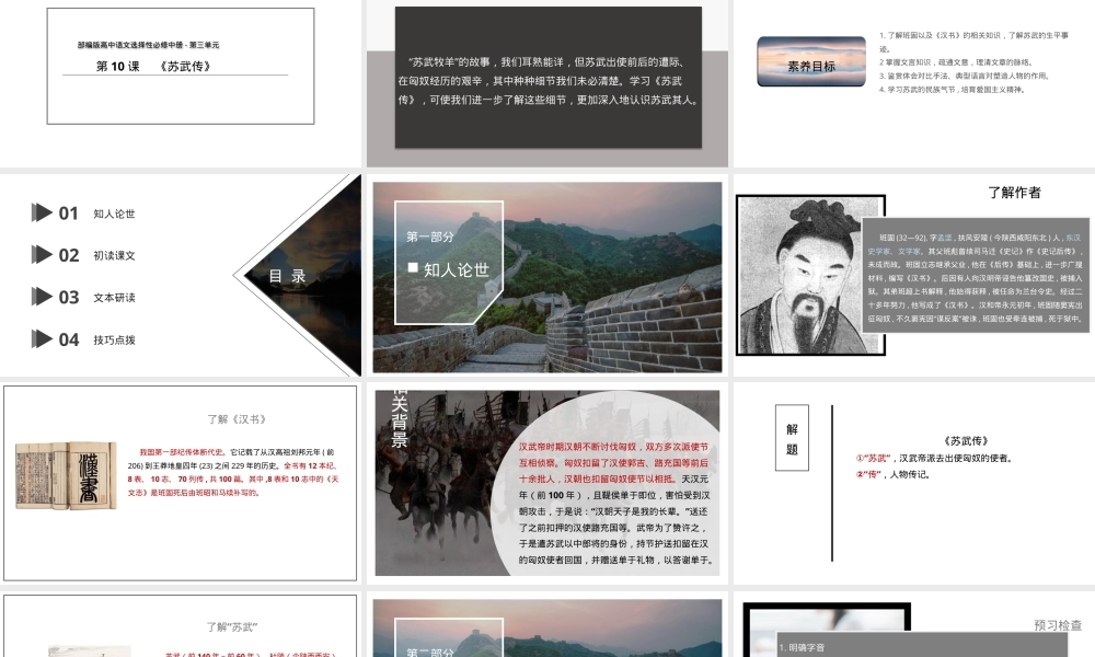 部编版高二语文选择性必修中册《苏武传》公开课课件.pptx