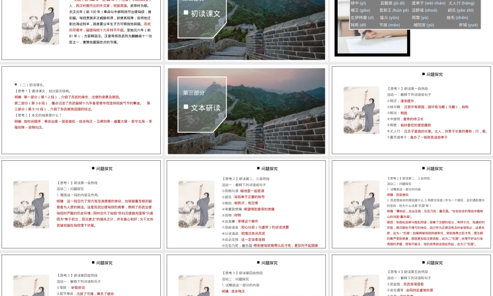 部编版高二语文选择性必修中册《苏武传》公开课课件.pptx