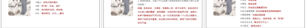 部编版高二语文选择性必修中册《苏武传》公开课课件.pptx