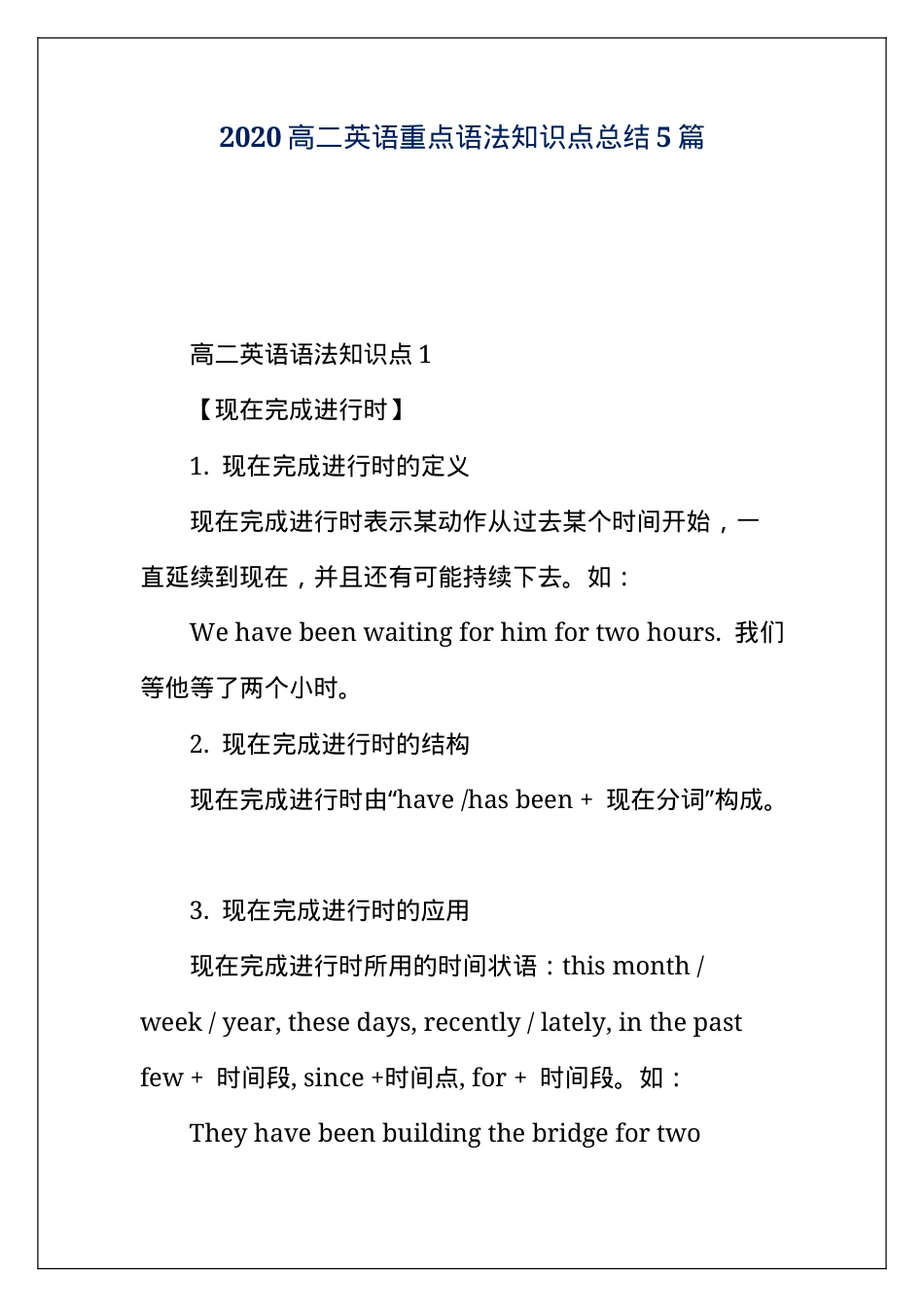 2020高二英语重点语法知识点总结5篇.docx_第1页