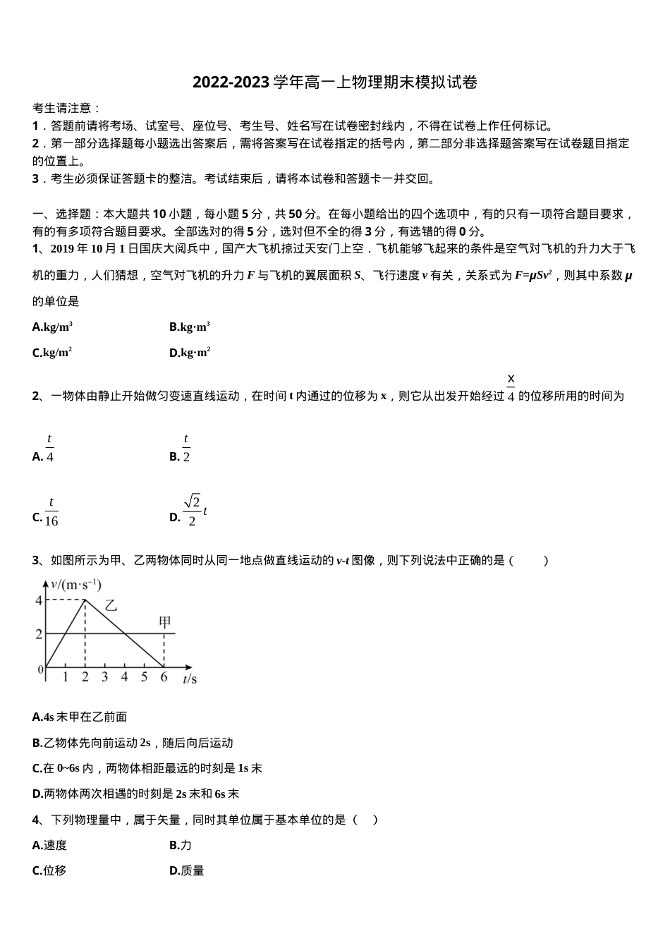 江苏苏州新区一中高一物理上册期末达标检测模拟试卷含解析.doc_第1页