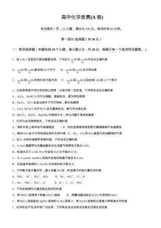 高中化学竞赛试题及答案（含解析可打印）.doc