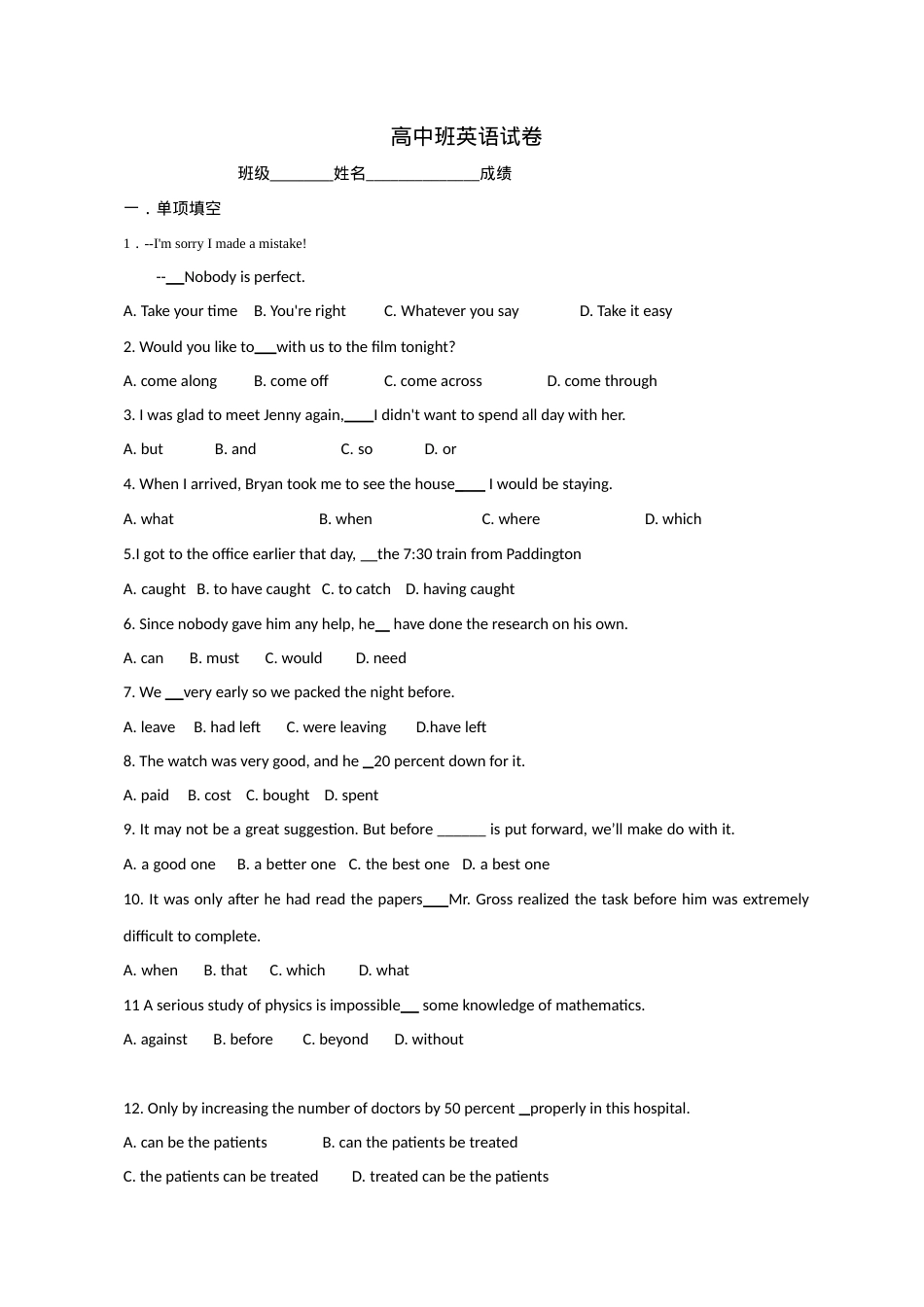 高中英语试题含答案可打印.doc_第1页