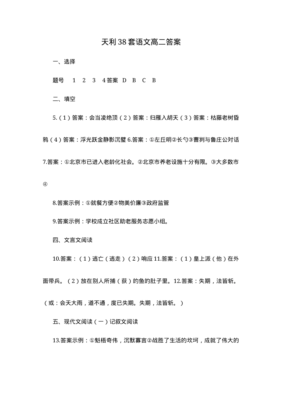 天利38套高二语文试卷答案.docx_第1页