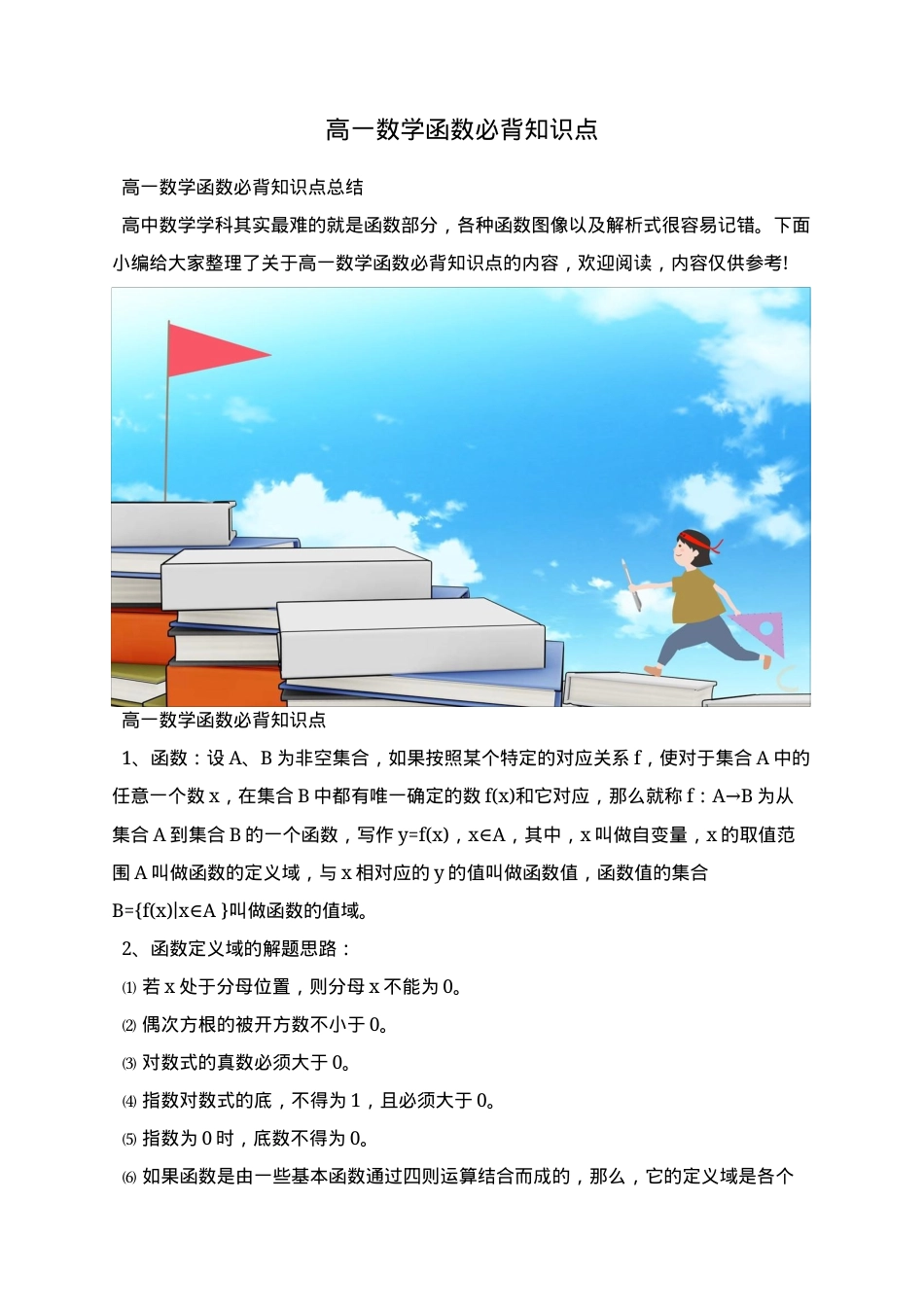 高一数学函数必背知识点汇总（人教A版）.docx_第1页
