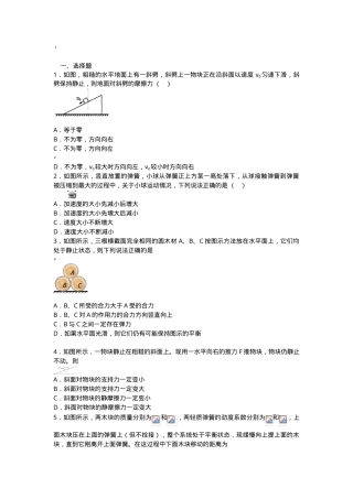 高中物理力学试题附答案及解析.doc