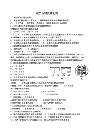 高中生物竞赛试题及答案（含解析可打印）.doc