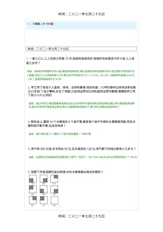 小学奥数题100道附答案可打印.doc