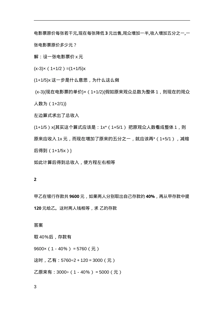 小学奥数题及答案可打印专项练习.doc_第1页