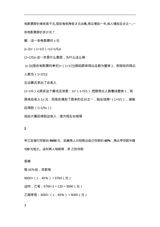 小学奥数题及答案可打印专项练习.doc
