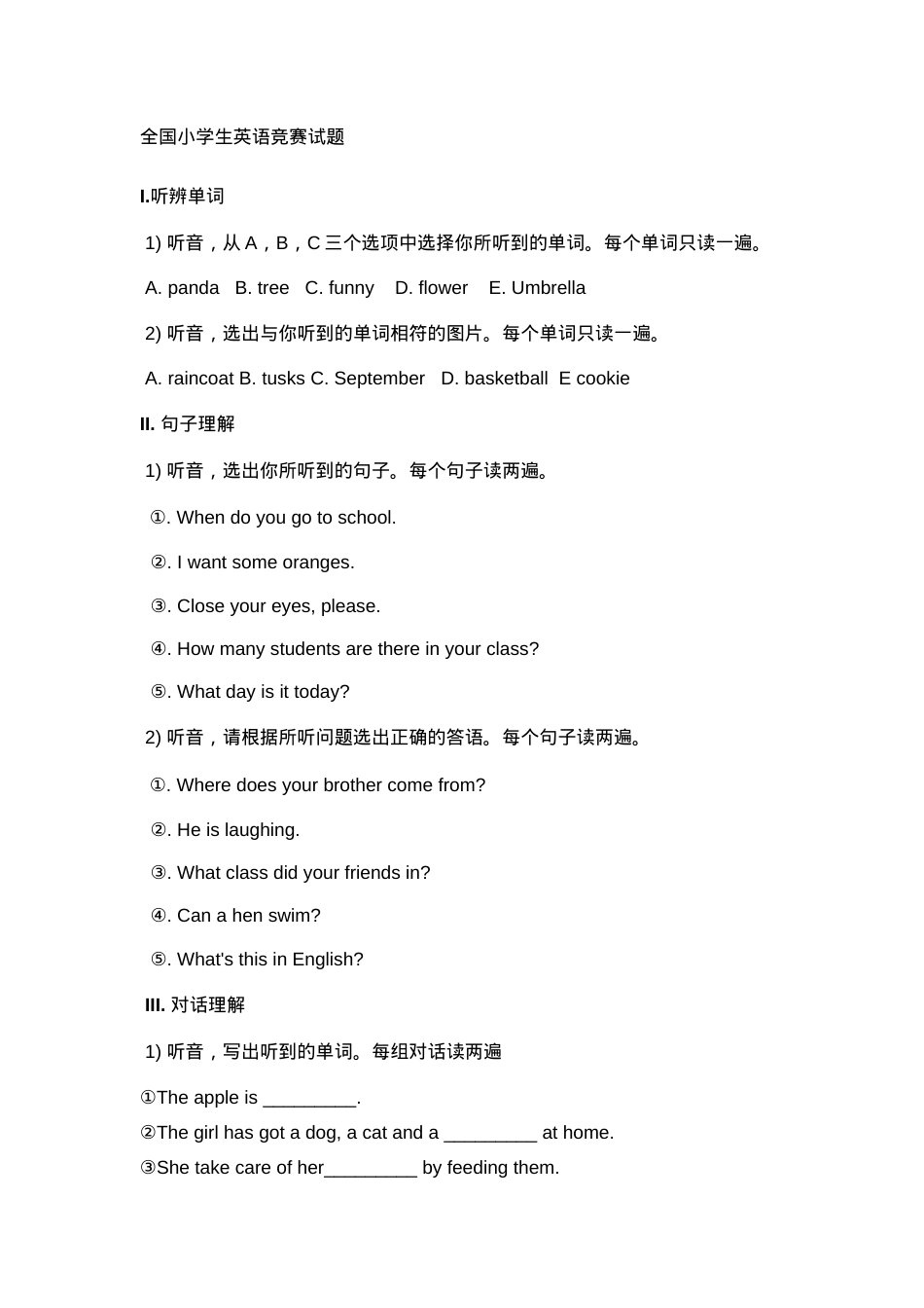 小学生英语竞赛试题含答案可打印.doc_第1页