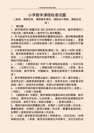 小学数学新课标试题库 附答案可打印.doc