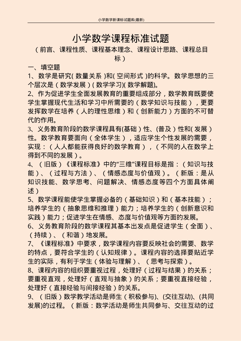 小学数学新课标试题库 附答案可打印.doc_第1页