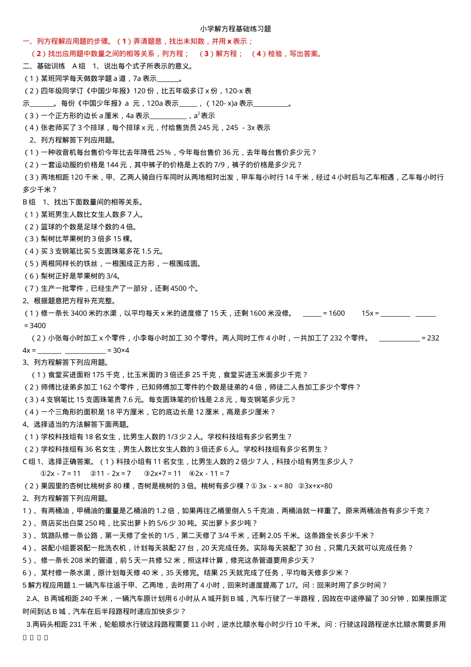 小学解方程专题练习题含答案可打印.doc_第1页