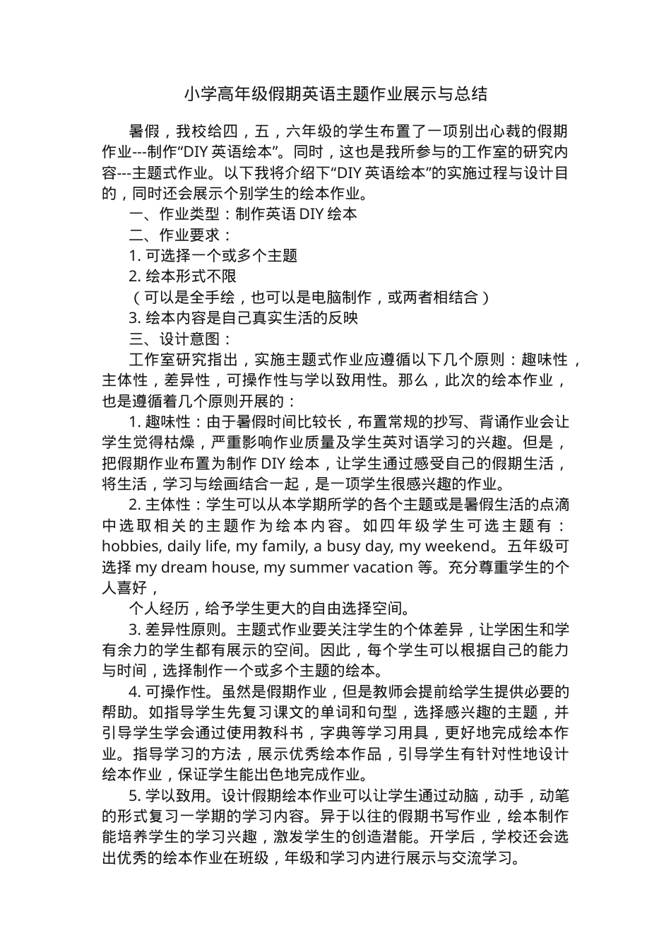 小学高年级英语假期主题作业展示与总结.docx_第1页
