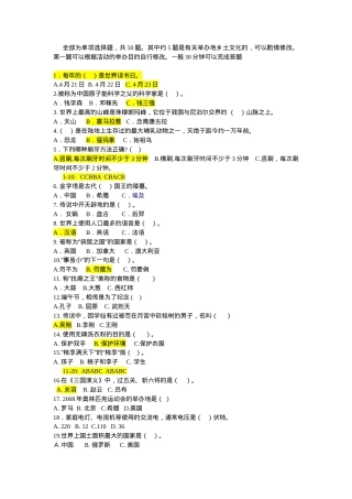 小学生百科知识竞赛试题及答案.doc