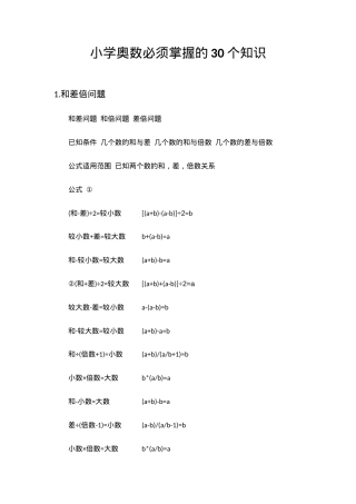 小学奥数试题含答案可打印专项练习题.docx