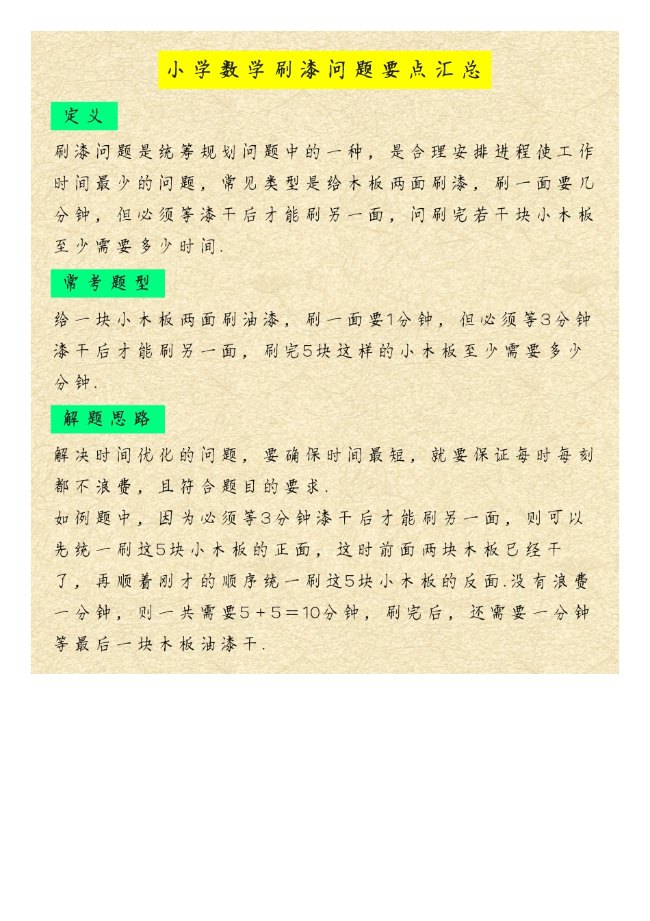 小学数学刷漆问题要点汇总.pdf_第1页