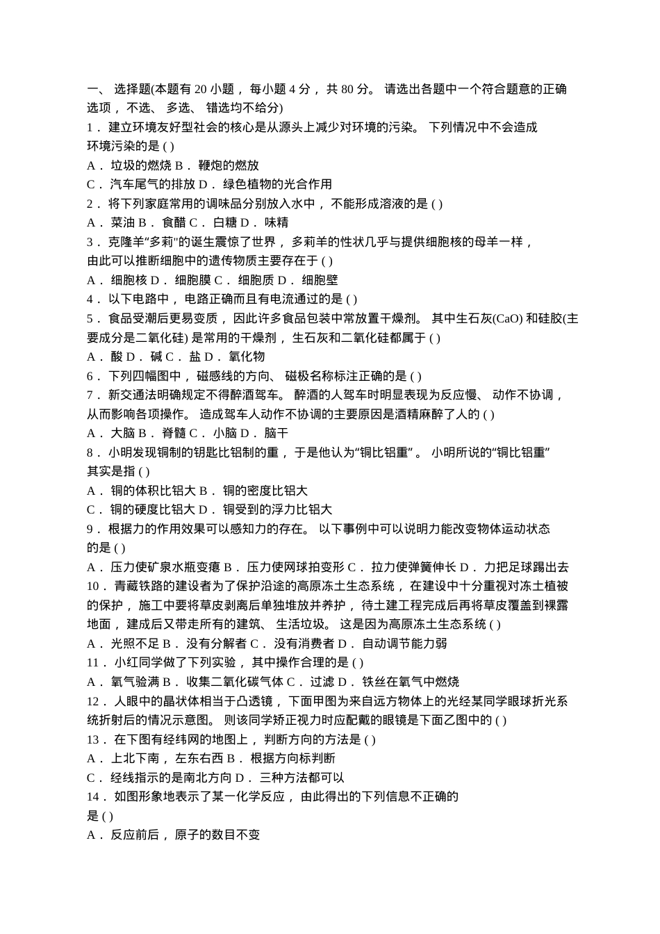 小学科学考试试题含答案.docx_第1页