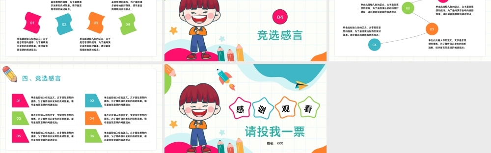 简约风小学生大队委竞选自我介绍PPT模板 可打印高清素材.pptx